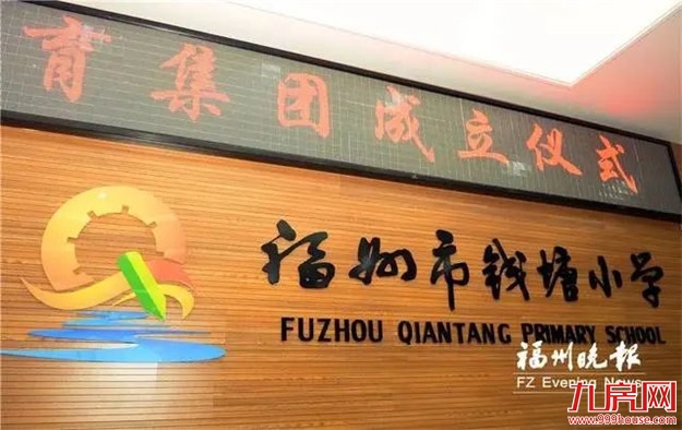 11万/㎡!涨22%!高考过后,福州热点学校学区房价曝光!——九房网 11万/㎡!涨22%!高考过后,福州热点学校学区房价曝光!——九房网