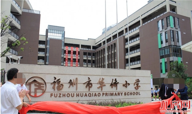 11万/㎡!涨22%!高考过后,福州热点学校学区房价曝光!——九房网 11万/㎡!涨22%!高考过后,福州热点学校学区房价曝光!——九房网