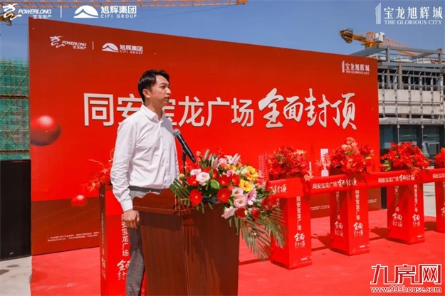 厦门宝龙旭辉城 | 同安宝龙广场全面封顶 闪耀将至——九房网 厦门宝龙旭辉城 | 同安宝龙广场全面封顶 闪耀将至——九房网