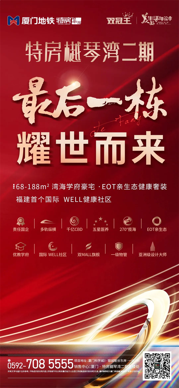 最后一栋,耀世而来|顶流红盘收官之战即将打响!——九房网 最后一栋,耀世而来|顶流红盘收官之战即将打响!——九房网