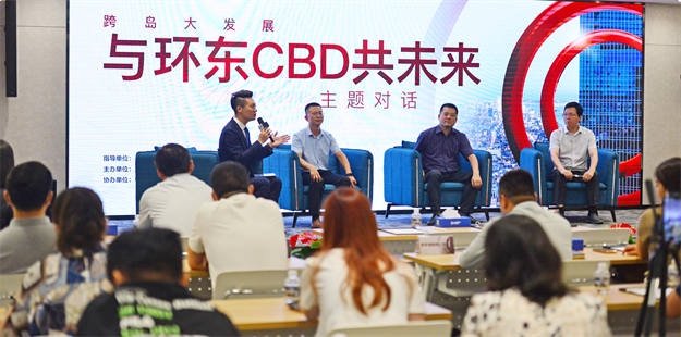 “与环东CBD共未来”跨岛大发展主题对话活动圆满落幕——九房网 “与环东CBD共未来”跨岛大发展主题对话活动圆满落幕——九房网