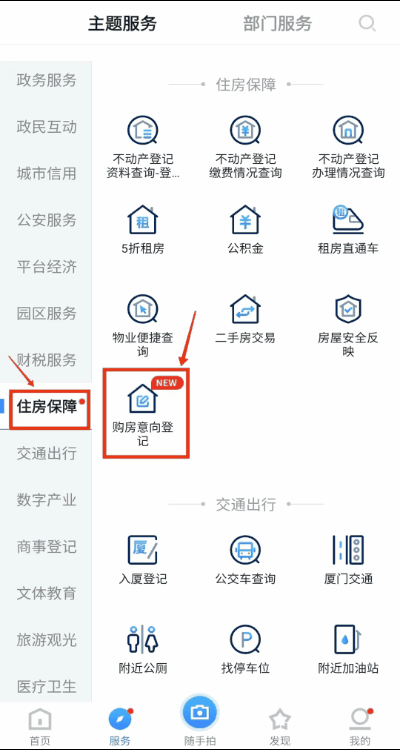 注意!岛内购房意向登记系统正式上线!操作指引来了…——九房网 注意!岛内购房意向登记系统正式上线!操作指引来了…——九房网