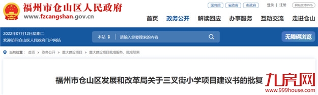 1620个学位!福州将新增一所小学!——九房网 1620个学位!福州将新增一所小学!——九房网