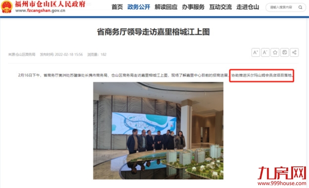 重磅官宣!福州山姆会员二店选址落定!开业时间在……——九房网 重磅官宣!福州山姆会员二店选址落定!开业时间在……——九房网