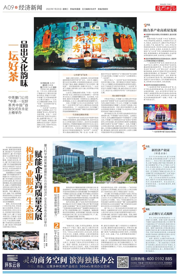 构建产业服务“生态圈” 赋能企业高质量发展——九房网 构建产业服务“生态圈” 赋能企业高质量发展——九房网