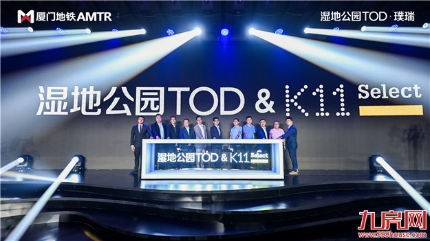 湿地公园TOD&K11 Select购物艺术中心合作正式启幕|厦门再添人文时尚新地标——九房网 湿地公园TOD&K11 Select购物艺术中心合作正式启幕|厦门再添人文时尚新地标——九房网