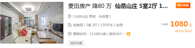 突变!学区房再受重创!厦门一批学区房降价促成交!——九房网 突变!学区房再受重创!厦门一批学区房降价促成交!——九房网