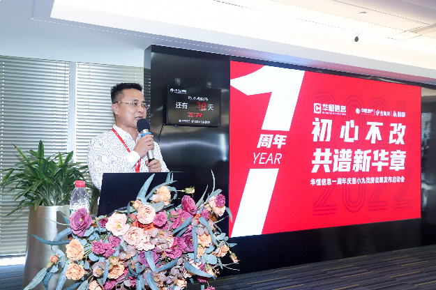 “初心不改共谱新华章”华恒信息一周年庆暨小九找房战略发布启动会——九房网 “初心不改共谱新华章”华恒信息一周年庆暨小九找房战略发布启动会——九房网