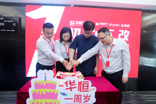 “初心不改共谱新华章”华恒信息一周年庆暨小九找房战略发布启动会——九房网 “初心不改共谱新华章”华恒信息一周年庆暨小九找房战略发布启动会——九房网