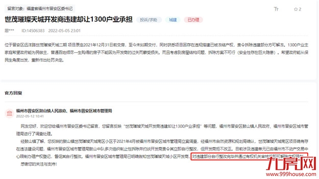 突发!福州一豪宅盘变违建!房东紧急抛售!这种房子不能买!——九房网 突发!福州一豪宅盘变违建!房东紧急抛售!这种房子不能买!——九房网