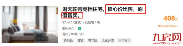 突发!福州一豪宅盘变违建!房东紧急抛售!这种房子不能买!——九房网 突发!福州一豪宅盘变违建!房东紧急抛售!这种房子不能买!——九房网