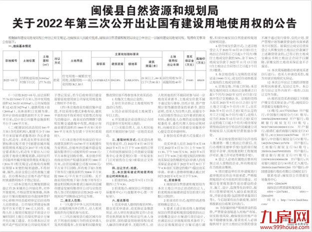 起拍楼面价4032元/㎡!9月1日,闽侯1宗宅地开卖!——九房网 起拍楼面价4032元/㎡!9月1日,闽侯1宗宅地开卖!——九房网