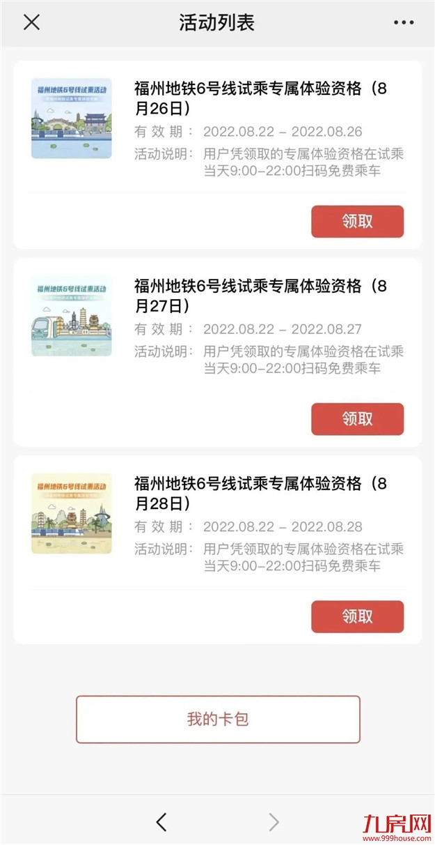 持续3天!福州地铁6号线即将启动试乘!——九房网 持续3天!福州地铁6号线即将启动试乘!——九房网