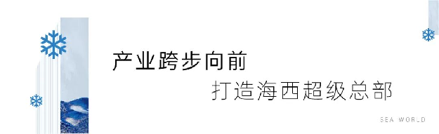 海上世界丨冰雪乐园首次试造雪成功,福建人不再羡慕北方有冰雪——九房网 海上世界丨冰雪乐园首次试造雪成功,福建人不再羡慕北方有冰雪——九房网