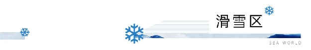 海上世界丨冰雪乐园首次试造雪成功,福建人不再羡慕北方有冰雪——九房网 海上世界丨冰雪乐园首次试造雪成功,福建人不再羡慕北方有冰雪——九房网