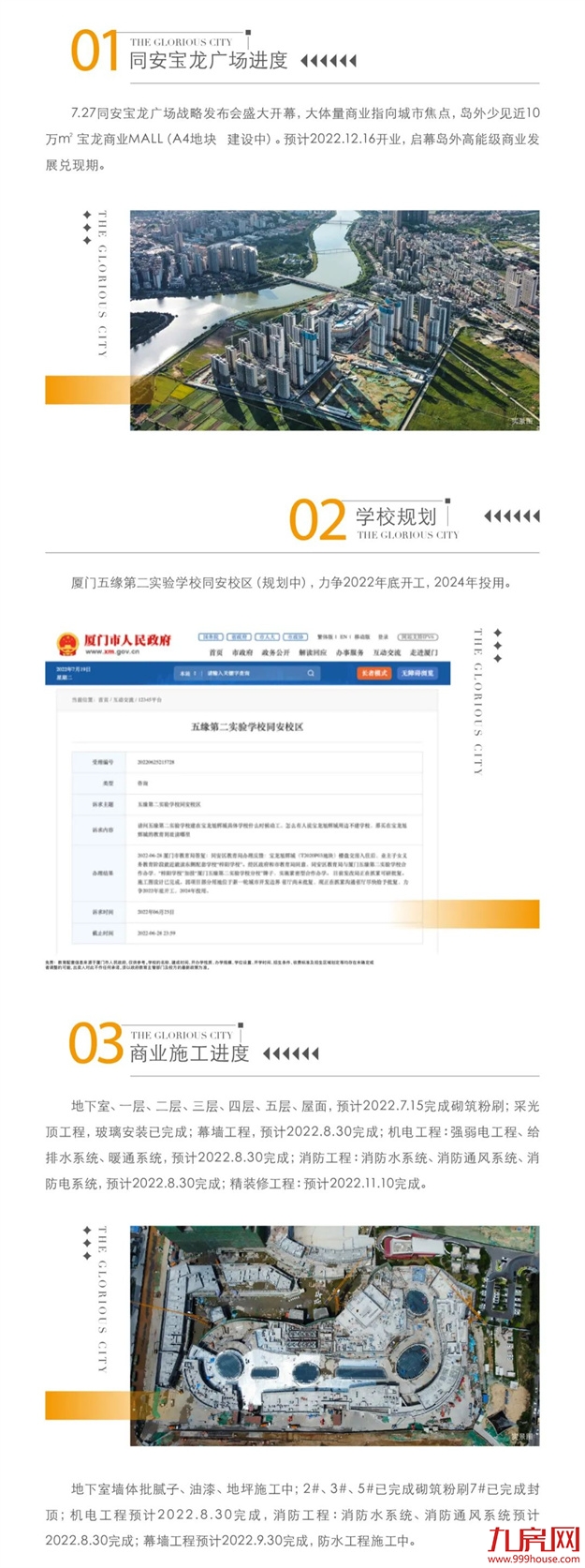 厦门房产,厦门房地产,厦门新房,九房网,厦门房产