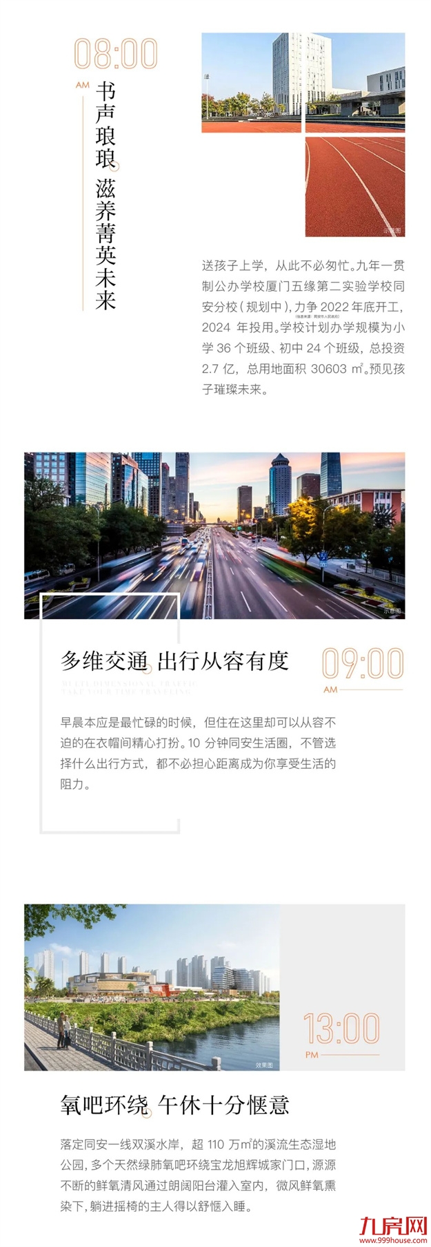 厦门宝龙旭辉城｜24H美好生活图鉴，每分每秒，幸福刚好——九房网