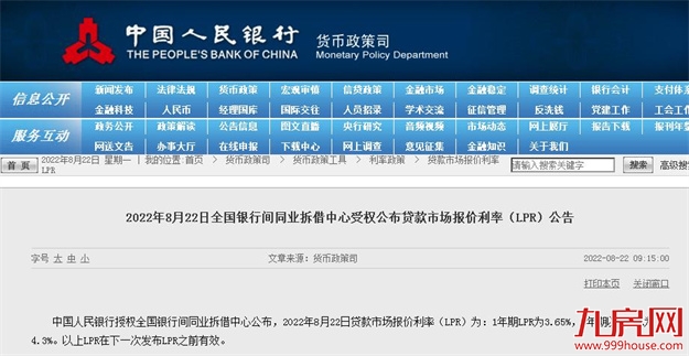 重磅!下调15个基点!央行再度降息!5年期LPR降至4.3%!——九房网 重磅!下调15个基点!央行再度降息!5年期LPR降至4.3%!——九房网