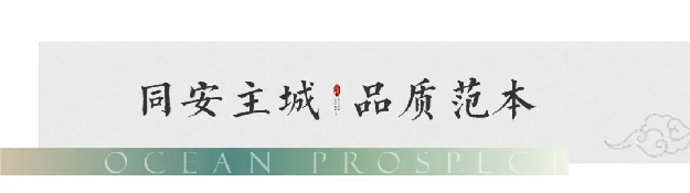 远洋·风景|品质范本，大美共鉴，实景展示区即将倾城启幕——九房网