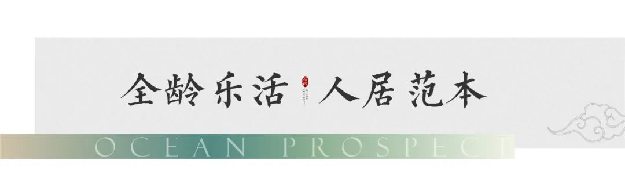 远洋·风景|品质范本，大美共鉴，实景展示区即将倾城启幕——九房网