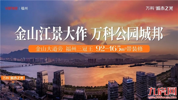 万科·城市之光9#全景新品加推,到底好在哪里?——九房网 万科·城市之光9#全景新品加推,到底好在哪里?——九房网