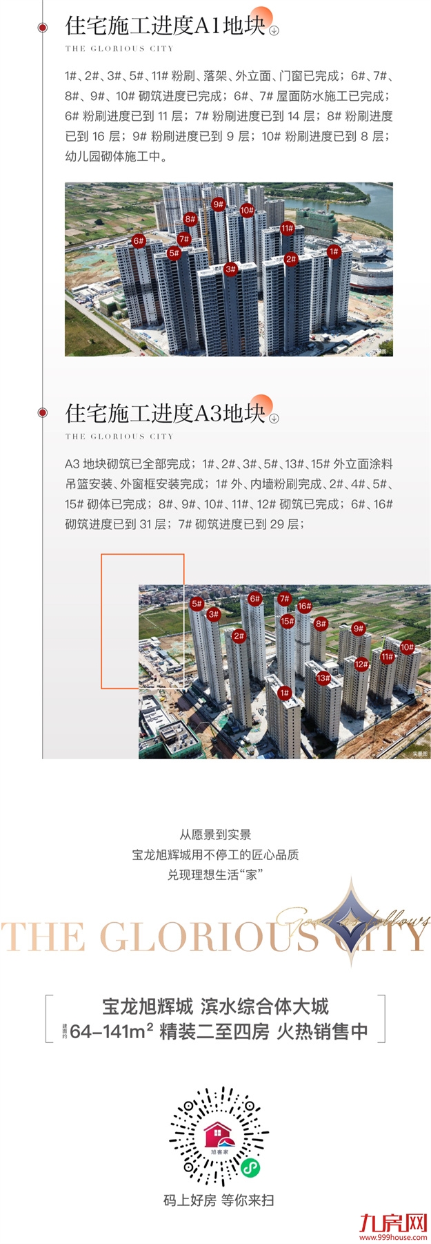 厦门宝龙旭辉城|业主家书 不负时光 匠心呈现——九房网