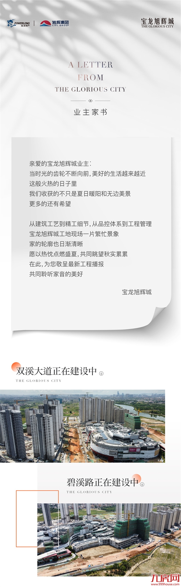 厦门宝龙旭辉城|业主家书 不负时光 匠心呈现——九房网