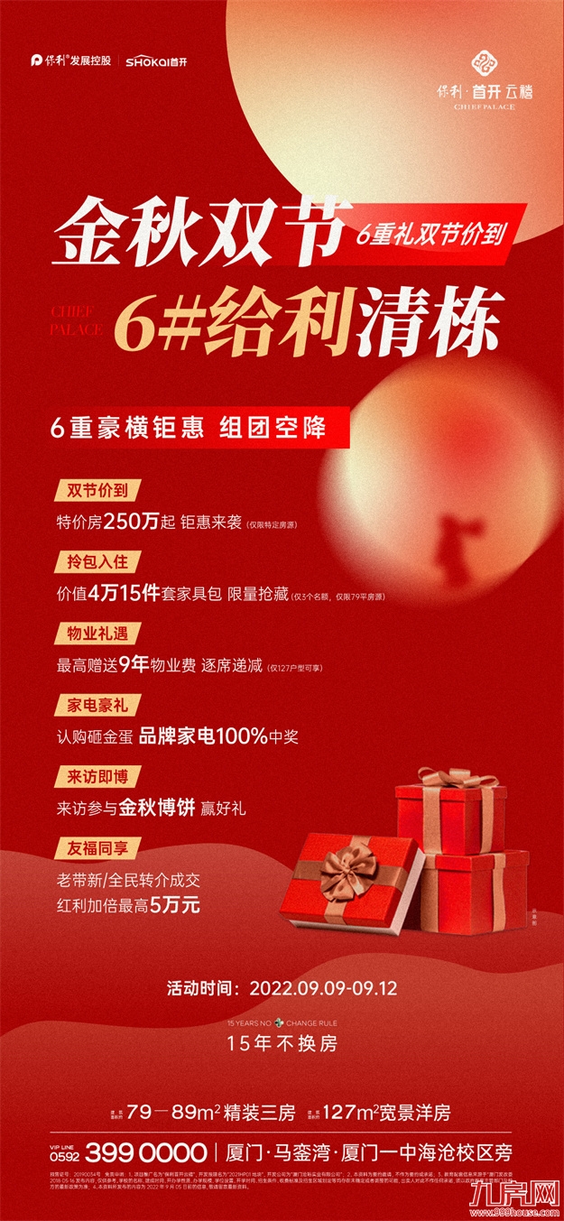 重磅!海沧再传教育利好!总价250万入主一中旁,马上上车!——九房网 重磅!海沧再传教育利好!总价250万入主一中旁,马上上车!——九房网