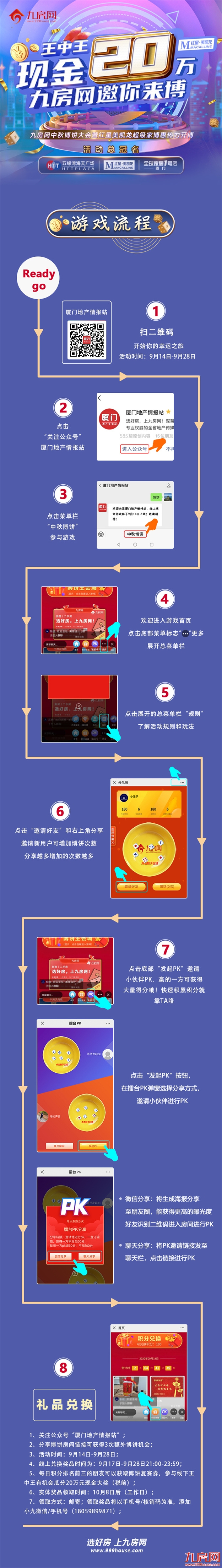 太刺激！瓜分20万现金！全厦最嗨最爆博饼大赛火热开启！——九房网