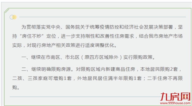 突发!全面取消限购!重启棚改货币化?楼市王炸来袭!福州…——九房网 突发!全面取消限购!重启棚改货币化?楼市王炸来袭!福州…——九房网