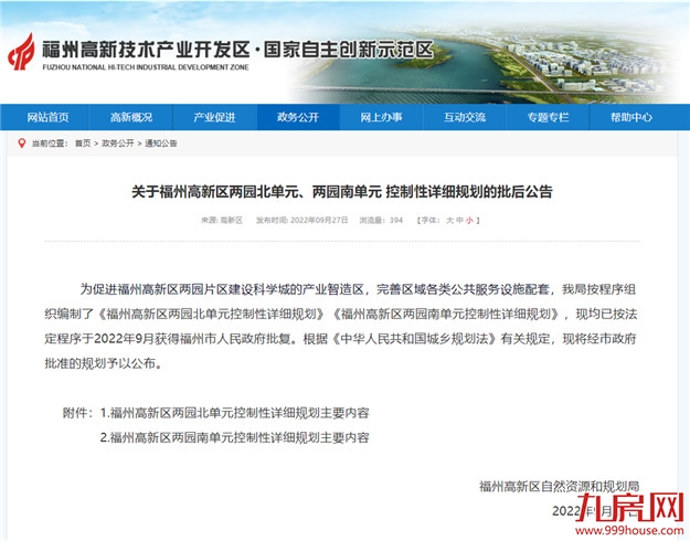 重磅规划!福州市政府批复!高新区将迎来利好!——九房网 重磅规划!福州市政府批复!高新区将迎来利好!——九房网