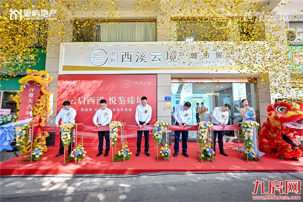 同安有大势!|西溪头排大作城市展厅盛大启卷——九房网 同安有大势!|西溪头排大作城市展厅盛大启卷——九房网