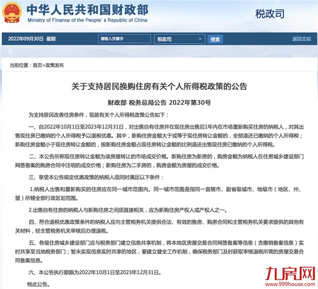 突放大招!降利率!退个税!福州买房成本又要省了!——九房网 突放大招!降利率!退个税!福州买房成本又要省了!——九房网