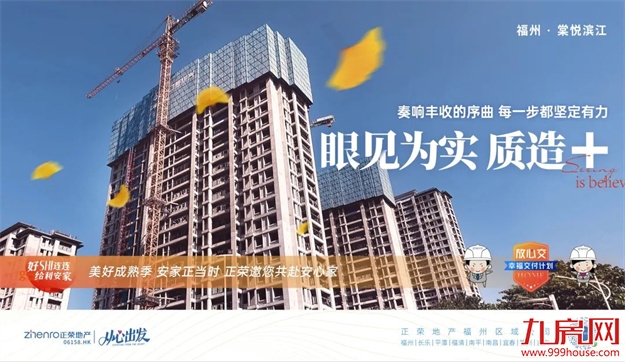 幸福交付计划 | 在透明工地，竟有这样的秋日美景——九房网