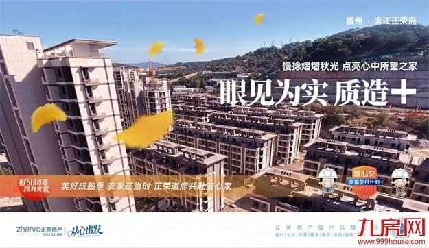 幸福交付计划 | 在透明工地，竟有这样的秋日美景——九房网