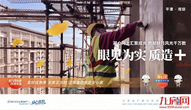 幸福交付计划 | 在透明工地，竟有这样的秋日美景——九房网