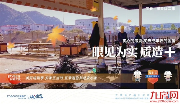 幸福交付计划 | 在透明工地，竟有这样的秋日美景——九房网