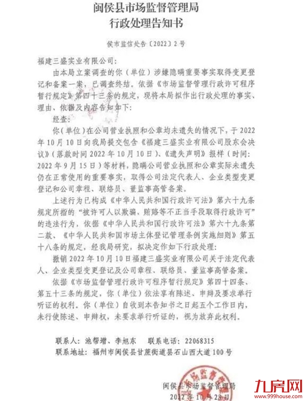 债务压顶!卖资“回血”!三盛风波不断!未来将…——九房网 债务压顶!卖资“回血”!三盛风波不断!未来将…——九房网