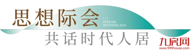不负时代|象屿·西溪云境亲溪美学馆暨产品发布会圆满落幕!——九房网 不负时代|象屿·西溪云境亲溪美学馆暨产品发布会圆满落幕!——九房网