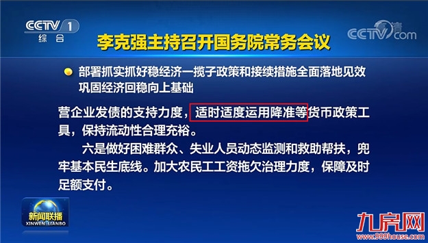 重磅利好!刚刚,央行官宣:全面降准!释放5000亿资金!——九房网 重磅利好!刚刚,央行官宣:全面降准!释放5000亿资金!——九房网