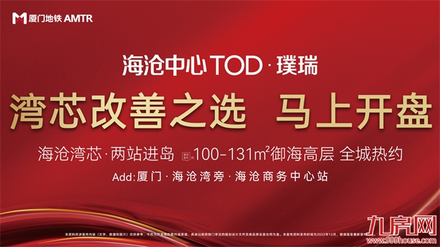 颠覆!一天接待超2000组,厦门这个项目火出圈了——九房网 颠覆!一天接待超2000组,厦门这个项目火出圈了——九房网