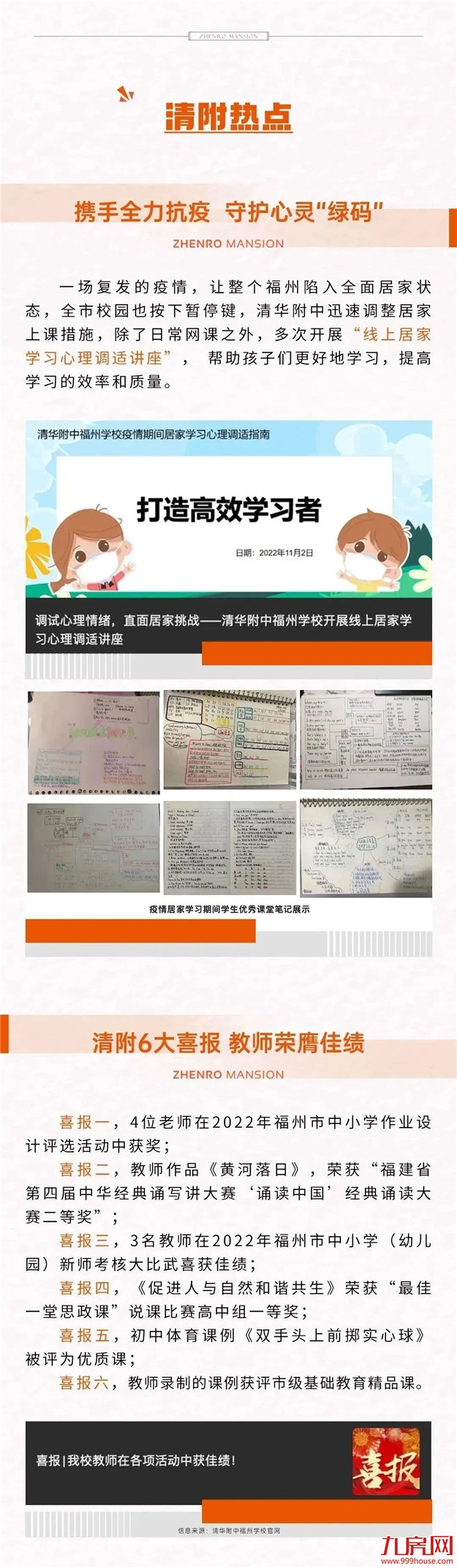 岁月盈冬，美好持续『家』温——九房网