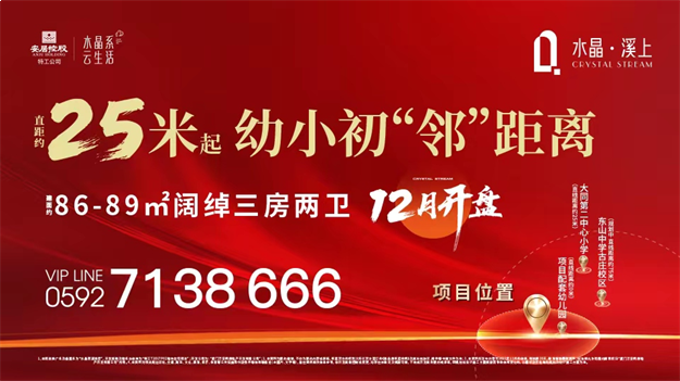 厦门首座!今日亮相,速看!——九房网 厦门首座!今日亮相,速看!——九房网