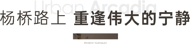 工业园区集团年度第二子——左海·璞宸隐奢生活馆启幕——九房网 工业园区集团年度第二子——左海·璞宸隐奢生活馆启幕——九房网