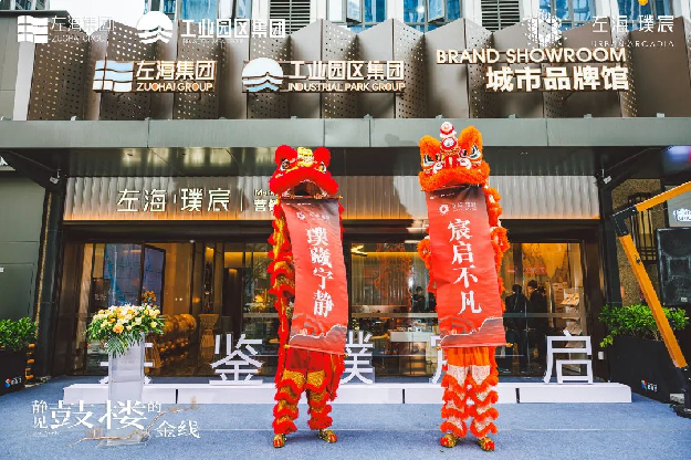 工业园区集团年度第二子——左海·璞宸隐奢生活馆启幕——九房网 工业园区集团年度第二子——左海·璞宸隐奢生活馆启幕——九房网