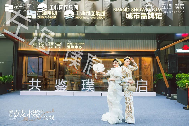 工业园区集团年度第二子——左海·璞宸隐奢生活馆启幕——九房网 工业园区集团年度第二子——左海·璞宸隐奢生活馆启幕——九房网