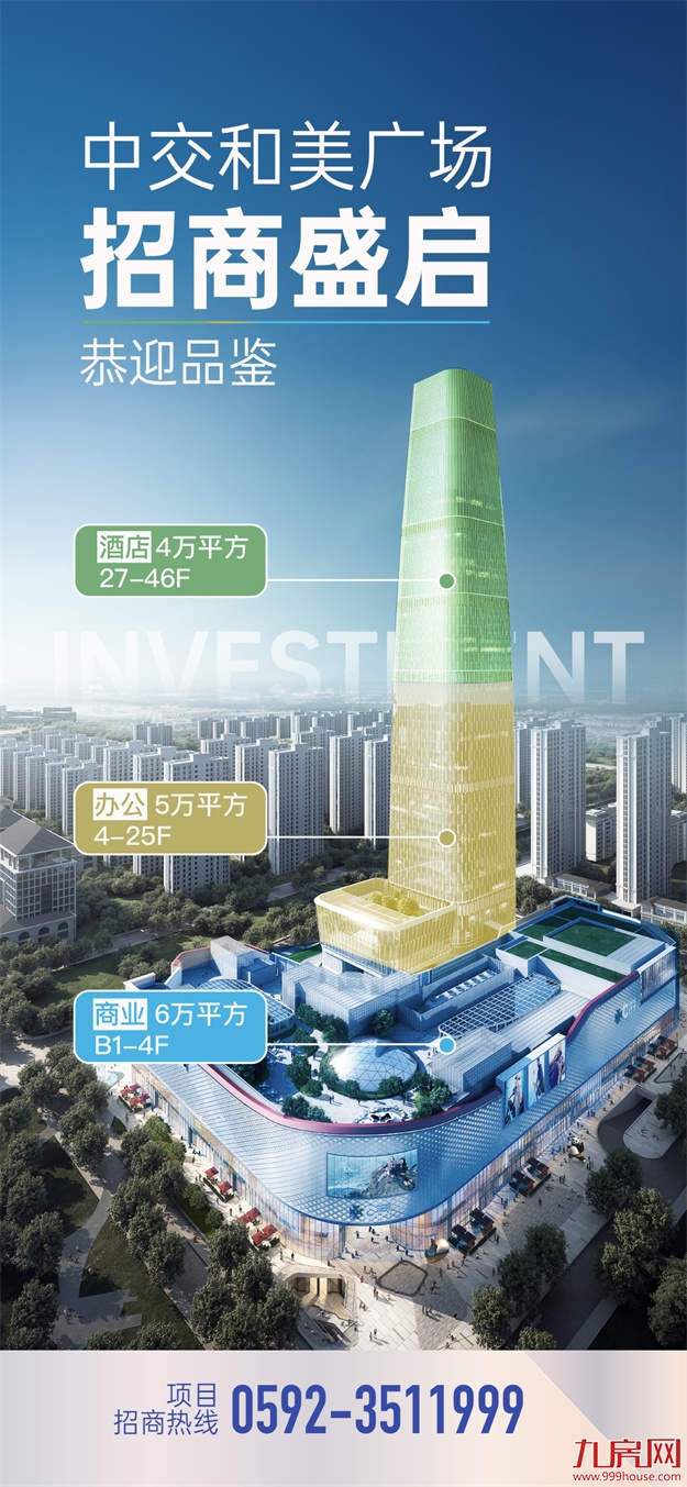 “岛外第一高楼”正式亮相！将在这几大方面构筑集美新生活引力场......——九房网