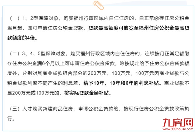 刚刚发布！福州购房政策有变化！想买房的赶紧看！——九房网