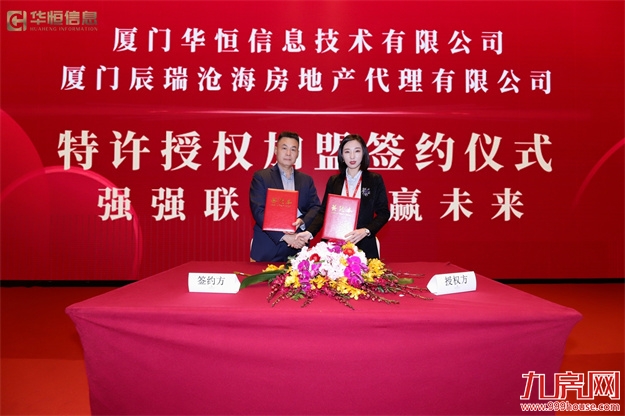 “凝心聚势 启航2023”华恒信息开年启动大会圆满结束！——九房网