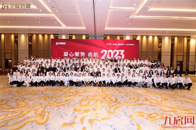 “凝心聚势 启航2023”华恒信息开年启动大会圆满结束！——九房网